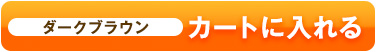カートに入れる