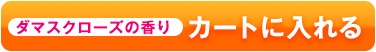 カートに入れる