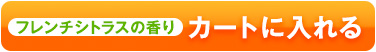 カートに入れる