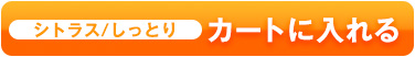 カートに入れる
