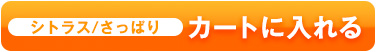 カートに入れる