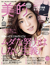 美的 7月号