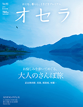 オセラ5-6月号