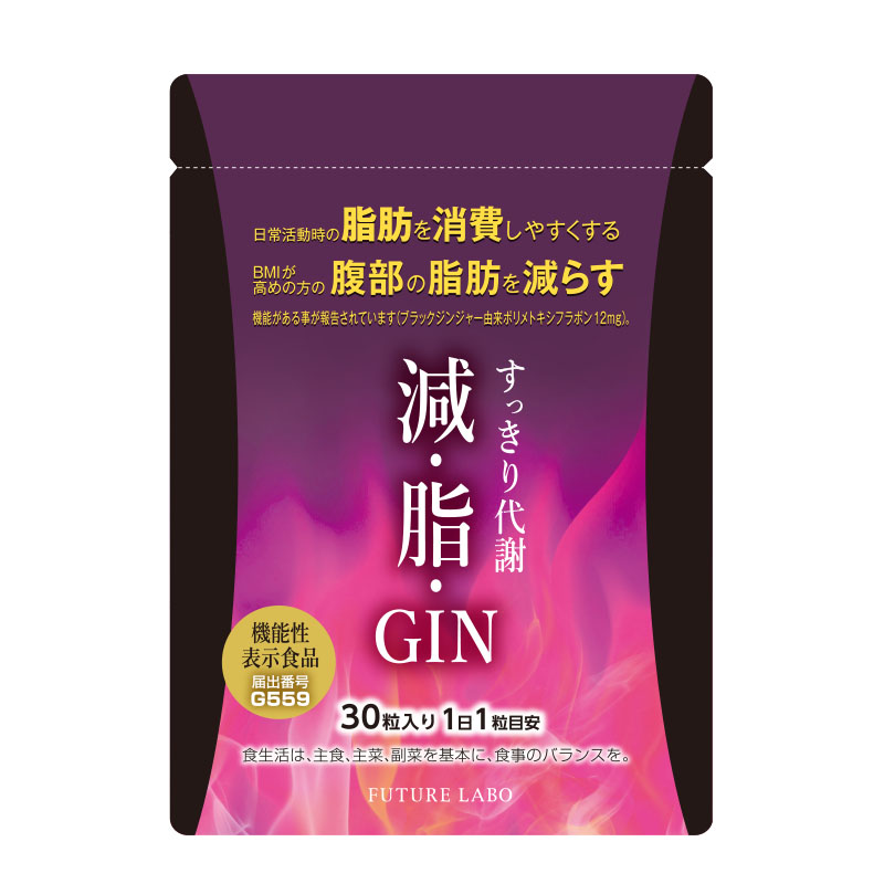 すっきり代謝　減脂GIN